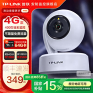 普聯(lián)（TP-LINK）終身免流量4G監控攝像頭家用 無(wú)限流量高清無(wú)線(xiàn)全彩夜視室內外防水監控手機遠程360度全景旋轉云臺 400萬(wàn)室內單鏡頭【4G無(wú)限免流量款】 64GB【免費升級128GB卡】
