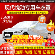 智匯北京現(xiàn)代悅動車衣全車罩08-20款15 16 17 18遮陽防曬防雨外罩車套 加棉絨加厚牛津布汽車車衣罩外套 2008-2020款現(xiàn)代悅動專用車衣罩