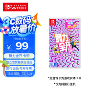 Nintendo Switch任天堂 僅支持國行主機(jī)《舞力全開 Just Dance》 游戲?qū)嶓w卡帶  體感舞蹈健身 switch游戲軟件