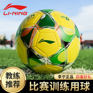 李寧（LI-NING）足球5號成人兒童中考考試專用球標準青少年比賽訓練專業(yè)貼皮足球
