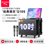 山水（SANSUI）Q105家庭ktv音響套裝視頻K歌一體機 廣場舞戶外拉桿音箱K歌便攜家用帶顯示屏視頻機智能點唱機