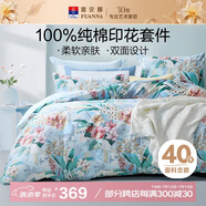 富安娜 四件套 100%純棉全棉被套床單 印花床上用品 203*229cm 盎然