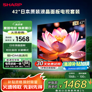SHARP夏普電視42英寸日本原裝液晶面板 杜比音效 電視2T-C42A7DA【安裝版 固定掛架送裝一體】