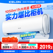 科龍（KELON）睡眠空調大1匹1.5匹空調單冷大除濕量 定頻掛機 臥室出租房家用壁掛式 快速制冷節能低噪五級能效 2匹 一級能效 50QY【咨詢(xún)客服領(lǐng)優(yōu)惠】