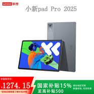 聯(lián)想（Lenovo）平板電腦小新pad學(xué)生網(wǎng)課學(xué)習辦公萊茵低藍光護眼全面屏 PadPro2025丨8+256丨12.7 灰