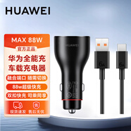 華為原裝超級快充車載充電器p5040mate20 30pro榮耀v30x10雙USB口輸出 華為88W車充（附6A數(shù)據(jù)線）