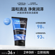 歐萊雅男士水能潤澤雙效潔面膏100ml洗面奶潔面乳控油補(bǔ)水保濕護(hù)膚品