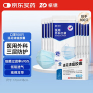 振德一次性醫(yī)用外科口罩100只防曬防粉塵+以嶺連花清瘟膠囊組合