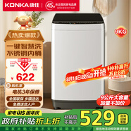 康佳9公斤全自動波輪洗衣機 比8公斤容量更大 家用宿舍租房神器 以舊換新 家電國家補貼 XQB90-20D0B