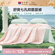 富安娜被子夏涼被可水洗抑菌空調被夏季被芯雙人薄被子3斤230×229cm