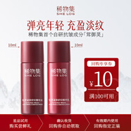 稀物集松茸緊致舒紋精華水乳體驗(yàn)裝10ml+10ml