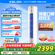 科龍空調(diào)海信出品大2匹柜機國家補貼新一級能效省電客廳臥室立柜式空調(diào)以舊換新KFR-50LW/VEA1