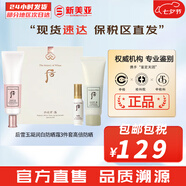 后（The history of whoo）后面霜水沄水妍拱辰享津率享天率丹天氣丹秘貼面霜女護(hù)膚品保濕 后雪玉凝潤白防曬霜3件套 98ml