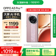 OPPO A3 Pro 8GB+256GB 云錦粉 耐用戰(zhàn)神 滿級防水 超抗摔護眼屏 5G 老人智能 AI手機