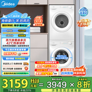 美的（Midea）洗烘套裝10KG滾筒洗衣機+熱泵烘干機 巴氏除菌除螨除毛絮神器毛白色套裝 家電補貼 MG100V11FPRO+MH100V11F