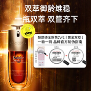 嬌韻詩(shī)（CLARINS）第九代黃金雙萃50ml/75ml多規格（品牌防偽） 150ml (75ml*2)
