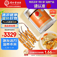 同仁堂品牌凍干斷草20g冬蟲夏草高性價(jià)比高端自用營養(yǎng)滋補(bǔ)品送老人禮物