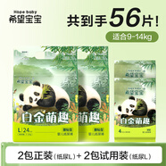 希望寶寶白金萌趣拉拉褲嬰兒紙尿褲干爽透氣尿不濕男女寶通用 紙尿褲L56片（2包正裝2包試用裝）