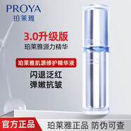 珀萊雅源力修護精華3.0官方旗艦店舒保濕修護彈嫩緊致抗皺膠原舒緩禮物 源力修護精華50ml 【官方授權(quán)  假一罰十】