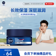 妮維雅（NIVEA）男士【王子奇同款】補(bǔ)水保濕水活暢透深潤霜50g干皮潤膚面霜