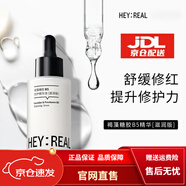 HEY REAL【官網(wǎng)授權(quán)】heyreal褐藻糖膠B5修護(hù)精華液控油保濕修護(hù)溫和潔面 修護(hù)精華液（滋潤(rùn)版） 30ml