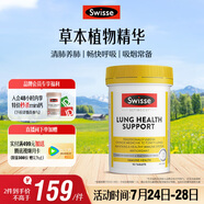 Swisse斯維詩(shī) 清肺養(yǎng)肺片 草本復(fù)合維生素VC維A滋潤(rùn)肺部健康呼吸90片/瓶