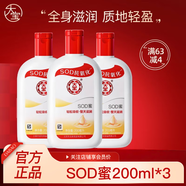 大寶SOD蜜多規格組套男女士護膚品面臉部潤膚乳液秋冬補水保濕 大寶SOD蜜200ml*3