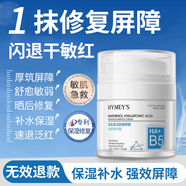 BAILUHUI維生素b5修護(hù)霜修復(fù)皮膚屏障受損泛紅補(bǔ)水保濕滋潤(rùn)乳液面霜