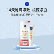 妮維雅（NIVEA）630膠原美白精華液30ml 淡斑抗老抗皺緊致護(hù)膚品 520禮物送女朋友 【嘗新裝】膠原美白精華液10ml