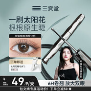三資堂【包文婧同款】睫毛打底膏防水防汗纖長卷翹睫毛膏不暈染 睫毛打底膏+太陽花睫毛夾