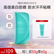 美膚寶多維光護(hù)養(yǎng)膚煥白防曬乳50g戶(hù)外防水防汗SPF50+清爽高倍防曬霜