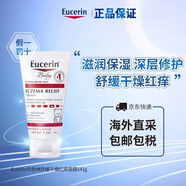 Eucerin美國優(yōu)色林嬰兒舒緩干燥紅癢潤膚霜滋潤保濕舒緩紅癢無香型 保濕舒緩shizhen面霜141g