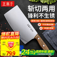 王麻子家用菜刀刀具斬切刀 廚房鋒利鍛打切片切肉切菜刀斬骨斬切兩用