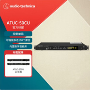 鐵三角鐵三角Audio-technica專業(yè)級產(chǎn)品會議系統(tǒng)控制單元 - ATUC-50CU