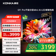 康佳電視 65G9 PRO 65英寸 MiniLED 1056分區(qū) 288Hz高刷 壁畫(huà)藝術(shù)電視 一級(jí)能效 家電國(guó)家補(bǔ)貼