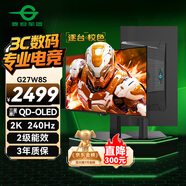 泰坦軍團(tuán)26.5英寸 原廠QD-OLED屏 2K 原生240Hz 專業(yè)電競(jìng)調(diào)校 10bit 防燒屏技術(shù) 帶背光燈效 顯示器 G27W8S