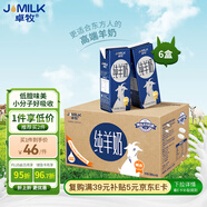 卓牧（JOMILK）純羊奶精選山羊奶兒童成人早餐天然A2蛋白200ml*6送禮禮盒