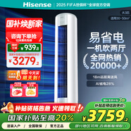 海信（Hisense）大3匹 易省電 E290  AI省電 速冷熱 新一級變頻 國家補貼換新 客廳空調(diào)立式KFR-72LW/E290-X1