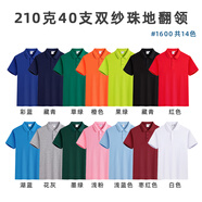 淳高工作服短袖男女款夏季polo衫定制t恤工裝文化衫體能服作訓服隊服 1600（2688升級款）210克40支 S