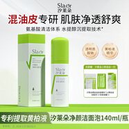 SLA:OR黃柏液凈顏潔面泡沫洗面奶 汐萊朵黃柏液凈顏潔面泡洗面奶 140ml