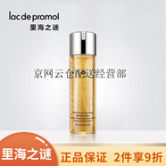 里海之謎（lac de pramol）官i方小神油隔離水乳精華液面霜洗面奶眼霜面膜套裝旗艦護膚品店 魚子精華煥顏精華水200ml