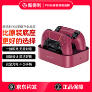 NEWDERY新得利索尼PS5手柄座充精英手柄充電底座Pro充電器slim手柄收納支架dse周邊配件黑神話悟空
