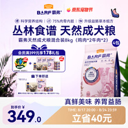 麥富迪狗糧 barf霸弗天然狗糧成幼犬糧凍干糧比熊貴賓養(yǎng)胃益腸混合8kg
