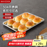 美廚（maxcook）304不銹鋼盤(pán)子方盤(pán) 加深方盤(pán)長(cháng)方形餐盤(pán) 燒烤托盤(pán)36cm MCFT6562