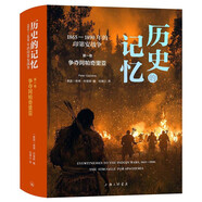 歷史的記憶：1865—1890年的印第安戰(zhàn)爭——爭奪阿帕奇里亞 歷史
