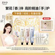 美加凈【祝緒丹同款護手霜】香氛花果木香禮盒送女友生日員工福利禮物