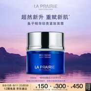 萊珀妮（La Prairie）魚子精華瓊貴藍(lán)魚子面霜100ml護(hù)膚品禮盒緊致補(bǔ)水