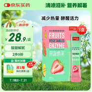 姿美堂（SIMEITOL）果蔬酵素粉孝素固體飲料白蕓豆阻斷天然復合水果草莓味3盒套餐裝