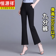 恒源祥黑色九分微喇褲子女春秋季八分矮夏季小個(gè)子高腰顯瘦休閑喇叭褲 黑色【九分】夏季--小個(gè)子 XL 建議116-128斤