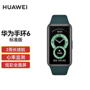華為手環(huán)6運動(dòng)智能手環(huán)全天候心率血氧監測2周續航50米防水睡眠監測健康助手七夕禮物情侶款 【原封盒裝】華為手環(huán)6標準版青山黛